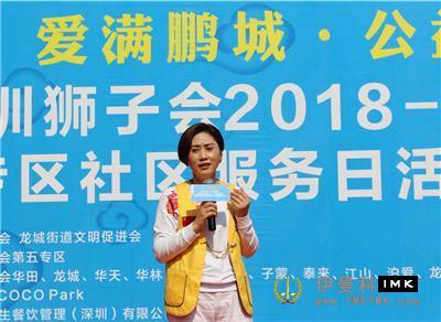 Community service Day was held in the fifth zone of Shenzhen Lions Club news 图4张